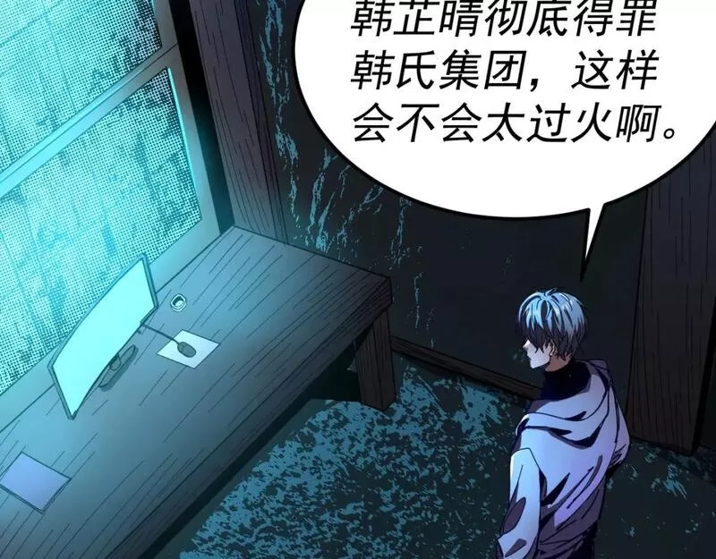 我被地球绑架了,第16话 陷阱？,第90张